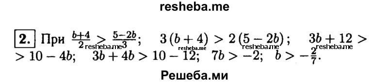     ГДЗ (Решебник 2014 № 2) по
    алгебре    8 класс
            (дидактические материалы)            Жохов В.И.
     /        контрольные работы / К-8 / вариант 2 / 2
    (продолжение 2)
    