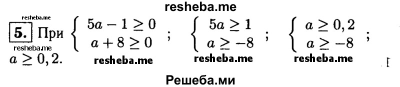     ГДЗ (Решебник 2014 № 2) по
    алгебре    8 класс
            (дидактические материалы)            Жохов В.И.
     /        контрольные работы / К-8 / вариант 2 / 5
    (продолжение 2)
    