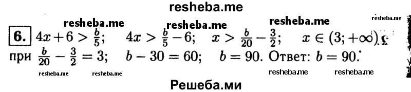    ГДЗ (Решебник 2014 № 2) по
    алгебре    8 класс
            (дидактические материалы)            Жохов В.И.
     /        контрольные работы / К-8 / вариант 2 / 6
    (продолжение 2)
    