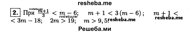     ГДЗ (Решебник 2014 № 2) по
    алгебре    8 класс
            (дидактические материалы)            Жохов В.И.
     /        контрольные работы / К-8 / вариант 3 / 2
    (продолжение 2)
    