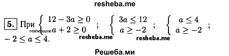    ГДЗ (Решебник 2014 № 2) по
    алгебре    8 класс
            (дидактические материалы)            Жохов В.И.
     /        контрольные работы / К-8 / вариант 3 / 5
    (продолжение 2)
    