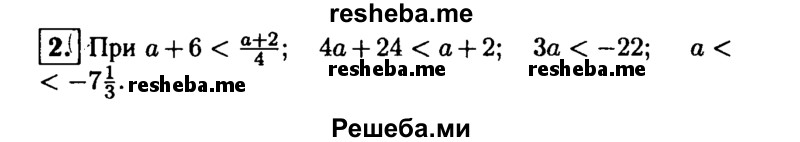     ГДЗ (Решебник 2014 № 2) по
    алгебре    8 класс
            (дидактические материалы)            Жохов В.И.
     /        контрольные работы / К-8 / вариант 4 / 2
    (продолжение 2)
    
