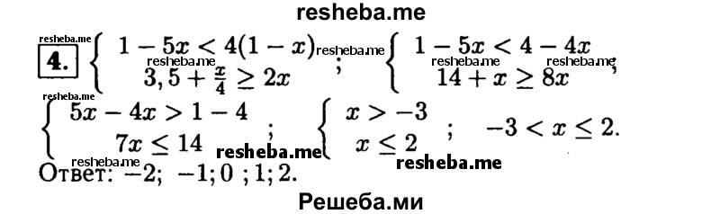     ГДЗ (Решебник 2014 № 2) по
    алгебре    8 класс
            (дидактические материалы)            Жохов В.И.
     /        контрольные работы / К-8 / вариант 4 / 4
    (продолжение 2)
    