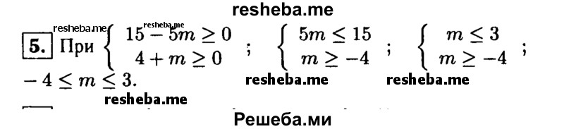     ГДЗ (Решебник 2014 № 2) по
    алгебре    8 класс
            (дидактические материалы)            Жохов В.И.
     /        контрольные работы / К-8 / вариант 4 / 5
    (продолжение 2)
    