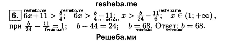     ГДЗ (Решебник 2014 № 2) по
    алгебре    8 класс
            (дидактические материалы)            Жохов В.И.
     /        контрольные работы / К-8 / вариант 4 / 6
    (продолжение 2)
    