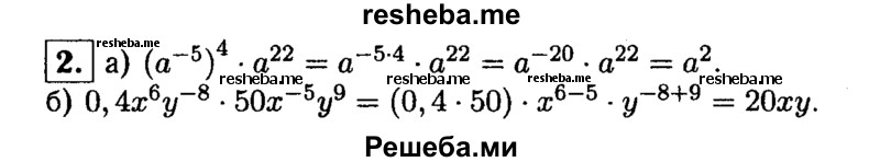     ГДЗ (Решебник 2014 № 2) по
    алгебре    8 класс
            (дидактические материалы)            Жохов В.И.
     /        контрольные работы / К-9 / вариант 2 / 2
    (продолжение 2)
    