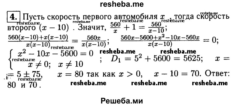     ГДЗ (Решебник 2014 № 2) по
    алгебре    8 класс
            (дидактические материалы)            Жохов В.И.
     /        контрольные работы / К-10 / вариант 1 / 4
    (продолжение 2)
    