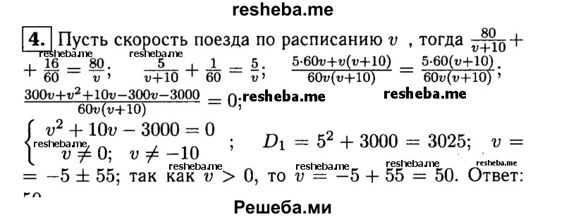     ГДЗ (Решебник 2014 № 2) по
    алгебре    8 класс
            (дидактические материалы)            Жохов В.И.
     /        контрольные работы / К-10 / вариант 2 / 4
    (продолжение 2)
    
