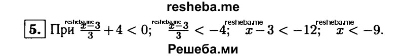     ГДЗ (Решебник 2014 № 2) по
    алгебре    8 класс
            (дидактические материалы)            Жохов В.И.
     /        контрольные работы / К-10 / вариант 3 / 5
    (продолжение 2)
    