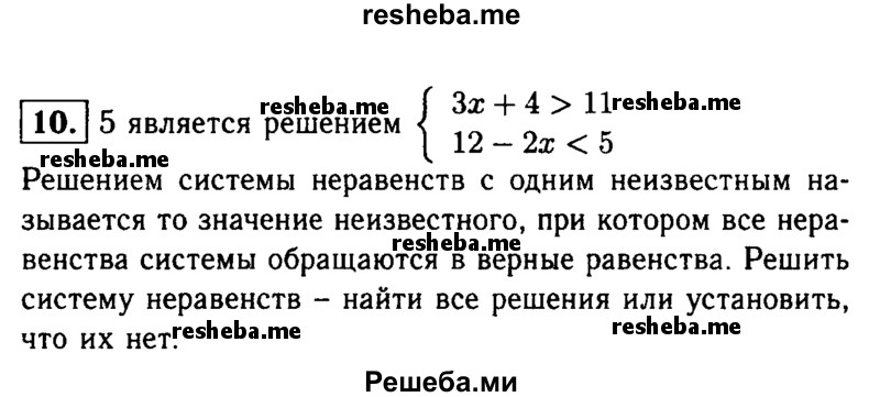     ГДЗ (Решебник 2014 № 2) по
    алгебре    8 класс
            (дидактические материалы)            Жохов В.И.
     /        итоговове повторение к учебнику А.Н. Тихонова / неравенства / 10
    (продолжение 2)
    