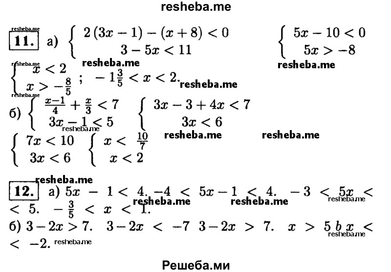     ГДЗ (Решебник 2014 № 2) по
    алгебре    8 класс
            (дидактические материалы)            Жохов В.И.
     /        итоговове повторение к учебнику А.Н. Тихонова / неравенства / 11
    (продолжение 2)
    