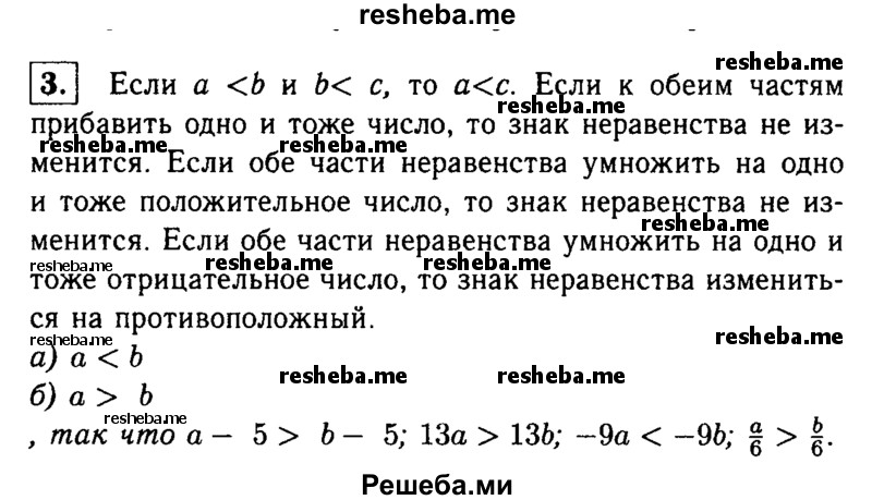     ГДЗ (Решебник 2014 № 2) по
    алгебре    8 класс
            (дидактические материалы)            Жохов В.И.
     /        итоговове повторение к учебнику А.Н. Тихонова / неравенства / 3
    (продолжение 2)
    