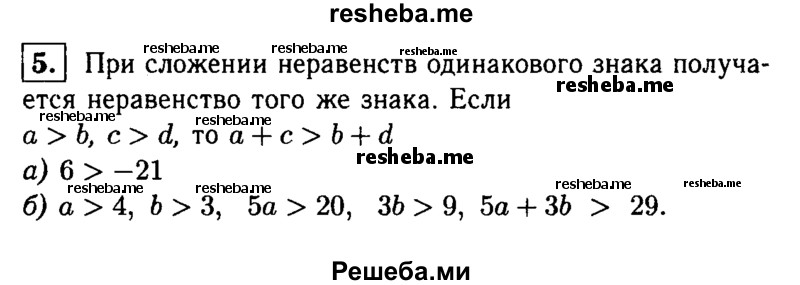     ГДЗ (Решебник 2014 № 2) по
    алгебре    8 класс
            (дидактические материалы)            Жохов В.И.
     /        итоговове повторение к учебнику А.Н. Тихонова / неравенства / 5
    (продолжение 2)
    