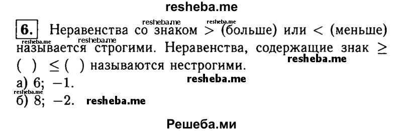     ГДЗ (Решебник 2014 № 2) по
    алгебре    8 класс
            (дидактические материалы)            Жохов В.И.
     /        итоговове повторение к учебнику А.Н. Тихонова / неравенства / 6
    (продолжение 2)
    