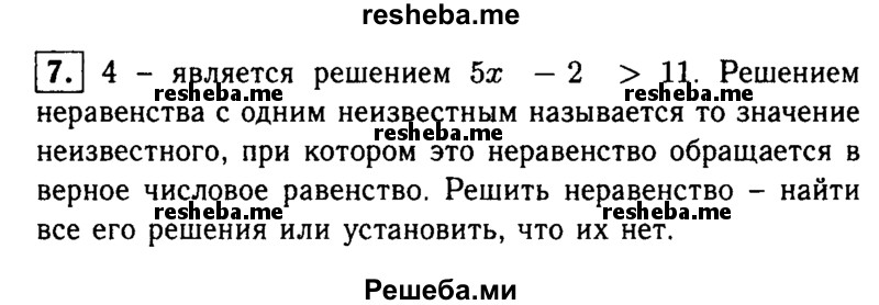     ГДЗ (Решебник 2014 № 2) по
    алгебре    8 класс
            (дидактические материалы)            Жохов В.И.
     /        итоговове повторение к учебнику А.Н. Тихонова / неравенства / 7
    (продолжение 2)
    