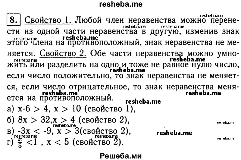     ГДЗ (Решебник 2014 № 2) по
    алгебре    8 класс
            (дидактические материалы)            Жохов В.И.
     /        итоговове повторение к учебнику А.Н. Тихонова / неравенства / 8
    (продолжение 2)
    
