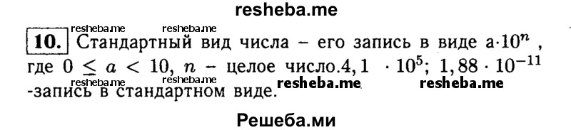     ГДЗ (Решебник 2014 № 2) по
    алгебре    8 класс
            (дидактические материалы)            Жохов В.И.
     /        итоговове повторение к учебнику А.Н. Тихонова / приближённые вычисления / 10
    (продолжение 2)
    