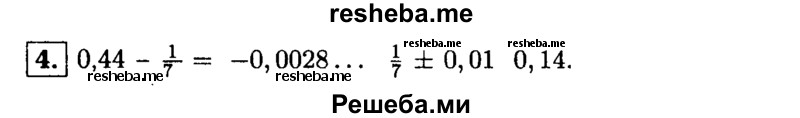     ГДЗ (Решебник 2014 № 2) по
    алгебре    8 класс
            (дидактические материалы)            Жохов В.И.
     /        итоговове повторение к учебнику А.Н. Тихонова / приближённые вычисления / 4
    (продолжение 2)
    
