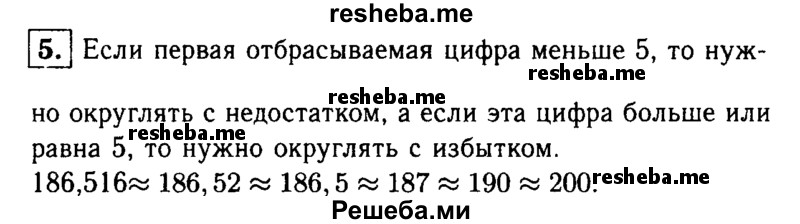     ГДЗ (Решебник 2014 № 2) по
    алгебре    8 класс
            (дидактические материалы)            Жохов В.И.
     /        итоговове повторение к учебнику А.Н. Тихонова / приближённые вычисления / 5
    (продолжение 2)
    
