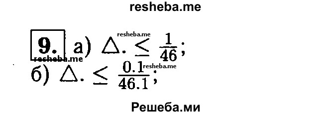     ГДЗ (Решебник 2014 № 2) по
    алгебре    8 класс
            (дидактические материалы)            Жохов В.И.
     /        итоговове повторение к учебнику А.Н. Тихонова / приближённые вычисления / 9
    (продолжение 2)
    