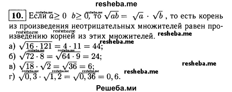     ГДЗ (Решебник 2014 № 2) по
    алгебре    8 класс
            (дидактические материалы)            Жохов В.И.
     /        итоговове повторение к учебнику А.Н. Тихонова / квадратные корни / 10
    (продолжение 2)
    