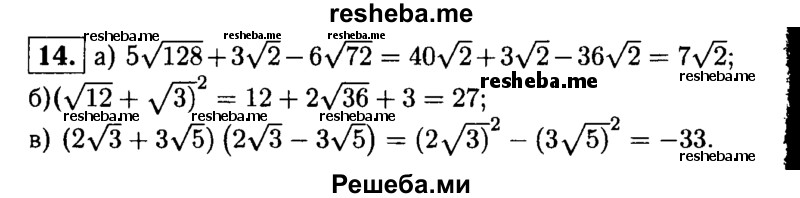     ГДЗ (Решебник 2014 № 2) по
    алгебре    8 класс
            (дидактические материалы)            Жохов В.И.
     /        итоговове повторение к учебнику А.Н. Тихонова / квадратные корни / 14
    (продолжение 2)
    