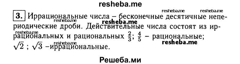     ГДЗ (Решебник 2014 № 2) по
    алгебре    8 класс
            (дидактические материалы)            Жохов В.И.
     /        итоговове повторение к учебнику А.Н. Тихонова / квадратные корни / 3
    (продолжение 2)
    