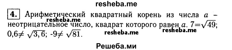     ГДЗ (Решебник 2014 № 2) по
    алгебре    8 класс
            (дидактические материалы)            Жохов В.И.
     /        итоговове повторение к учебнику А.Н. Тихонова / квадратные корни / 4
    (продолжение 2)
    