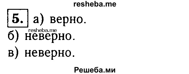     ГДЗ (Решебник 2014 № 2) по
    алгебре    8 класс
            (дидактические материалы)            Жохов В.И.
     /        итоговове повторение к учебнику А.Н. Тихонова / квадратные корни / 5
    (продолжение 2)
    