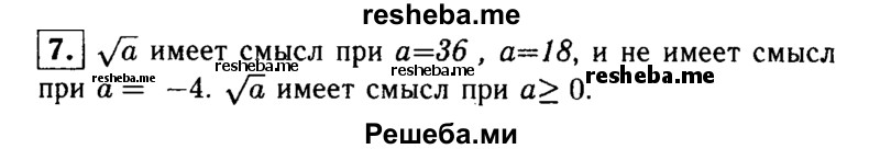     ГДЗ (Решебник 2014 № 2) по
    алгебре    8 класс
            (дидактические материалы)            Жохов В.И.
     /        итоговове повторение к учебнику А.Н. Тихонова / квадратные корни / 7
    (продолжение 2)
    