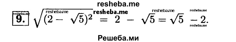     ГДЗ (Решебник 2014 № 2) по
    алгебре    8 класс
            (дидактические материалы)            Жохов В.И.
     /        итоговове повторение к учебнику А.Н. Тихонова / квадратные корни / 9
    (продолжение 2)
    