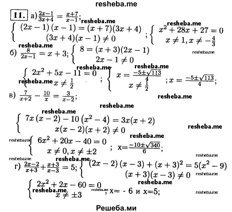     ГДЗ (Решебник 2014 № 2) по
    алгебре    8 класс
            (дидактические материалы)            Жохов В.И.
     /        итоговове повторение к учебнику А.Н. Тихонова / квадратные уравнения / 11
    (продолжение 2)
    