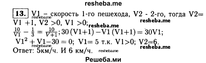     ГДЗ (Решебник 2014 № 2) по
    алгебре    8 класс
            (дидактические материалы)            Жохов В.И.
     /        итоговове повторение к учебнику А.Н. Тихонова / квадратные уравнения / 13
    (продолжение 2)
    