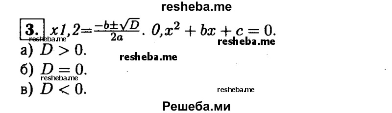     ГДЗ (Решебник 2014 № 2) по
    алгебре    8 класс
            (дидактические материалы)            Жохов В.И.
     /        итоговове повторение к учебнику А.Н. Тихонова / квадратные уравнения / 3
    (продолжение 2)
    