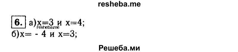     ГДЗ (Решебник 2014 № 2) по
    алгебре    8 класс
            (дидактические материалы)            Жохов В.И.
     /        итоговове повторение к учебнику А.Н. Тихонова / квадратные уравнения / 6
    (продолжение 2)
    
