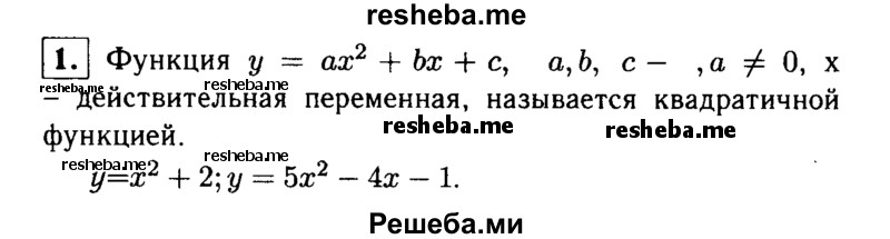     ГДЗ (Решебник 2014 № 2) по
    алгебре    8 класс
            (дидактические материалы)            Жохов В.И.
     /        итоговове повторение к учебнику А.Н. Тихонова / квадратная функция / 1
    (продолжение 2)
    