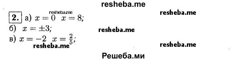     ГДЗ (Решебник 2014 № 2) по
    алгебре    8 класс
            (дидактические материалы)            Жохов В.И.
     /        итоговове повторение к учебнику А.Н. Тихонова / квадратная функция / 2
    (продолжение 2)
    
