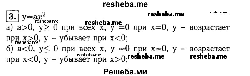     ГДЗ (Решебник 2014 № 2) по
    алгебре    8 класс
            (дидактические материалы)            Жохов В.И.
     /        итоговове повторение к учебнику А.Н. Тихонова / квадратная функция / 3
    (продолжение 2)
    