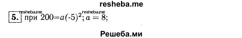     ГДЗ (Решебник 2014 № 2) по
    алгебре    8 класс
            (дидактические материалы)            Жохов В.И.
     /        итоговове повторение к учебнику А.Н. Тихонова / квадратная функция / 5
    (продолжение 2)
    