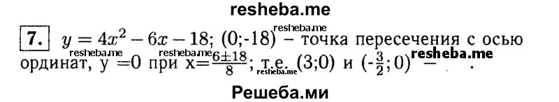     ГДЗ (Решебник 2014 № 2) по
    алгебре    8 класс
            (дидактические материалы)            Жохов В.И.
     /        итоговове повторение к учебнику А.Н. Тихонова / квадратная функция / 7
    (продолжение 2)
    
