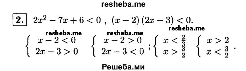     ГДЗ (Решебник 2014 № 2) по
    алгебре    8 класс
            (дидактические материалы)            Жохов В.И.
     /        итоговове повторение к учебнику А.Н. Тихонова / квадратные неравенства / 2
    (продолжение 2)
    
