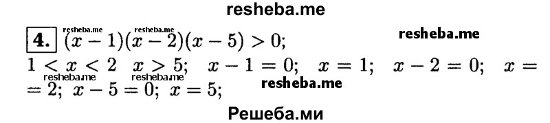    ГДЗ (Решебник 2014 № 2) по
    алгебре    8 класс
            (дидактические материалы)            Жохов В.И.
     /        итоговове повторение к учебнику А.Н. Тихонова / квадратные неравенства / 4
    (продолжение 2)
    