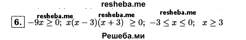     ГДЗ (Решебник 2014 № 2) по
    алгебре    8 класс
            (дидактические материалы)            Жохов В.И.
     /        итоговове повторение к учебнику А.Н. Тихонова / квадратные неравенства / 6
    (продолжение 2)
    