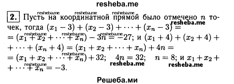     ГДЗ (Решебник 2014 № 2) по
    алгебре    8 класс
            (дидактические материалы)            Жохов В.И.
     /        задания для школьных олимпиад / весенняя олимпиада / 2
    (продолжение 2)
    