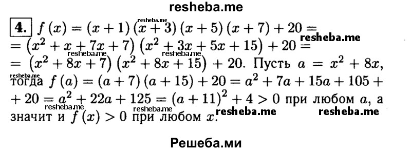     ГДЗ (Решебник 2014 № 2) по
    алгебре    8 класс
            (дидактические материалы)            Жохов В.И.
     /        задания для школьных олимпиад / весенняя олимпиада / 4
    (продолжение 2)
    