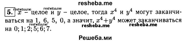     ГДЗ (Решебник 2014 № 2) по
    алгебре    8 класс
            (дидактические материалы)            Жохов В.И.
     /        задания для школьных олимпиад / весенняя олимпиада / 5
    (продолжение 2)
    