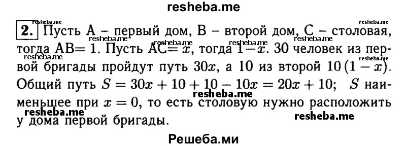     ГДЗ (Решебник 2014 № 2) по
    алгебре    8 класс
            (дидактические материалы)            Жохов В.И.
     /        задания для школьных олимпиад / осенняя олимпиада / 2
    (продолжение 2)
    