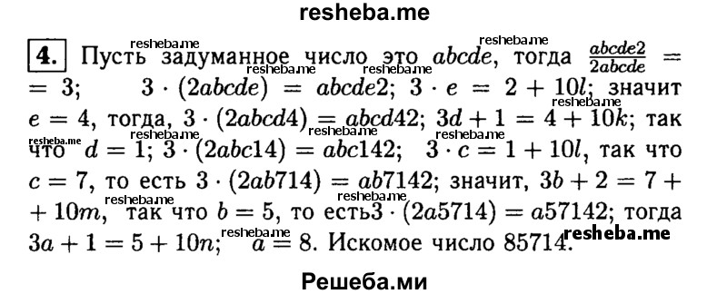     ГДЗ (Решебник 2014 № 2) по
    алгебре    8 класс
            (дидактические материалы)            Жохов В.И.
     /        задания для школьных олимпиад / осенняя олимпиада / 4
    (продолжение 2)
    