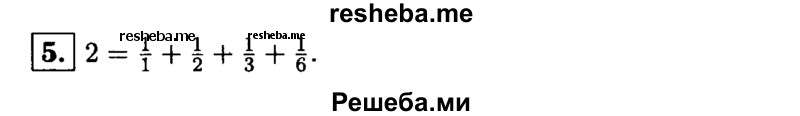     ГДЗ (Решебник 2014 № 2) по
    алгебре    8 класс
            (дидактические материалы)            Жохов В.И.
     /        задания для школьных олимпиад / осенняя олимпиада / 5
    (продолжение 2)
    