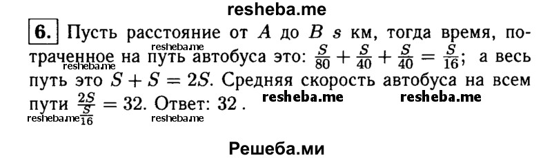     ГДЗ (Решебник 2014 № 2) по
    алгебре    8 класс
            (дидактические материалы)            Жохов В.И.
     /        задания для школьных олимпиад / осенняя олимпиада / 6
    (продолжение 2)
    